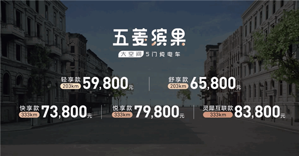 重庆时时彩：五菱新晋爆款“国民神车”来了！五菱缤果上市：5.98万元起售