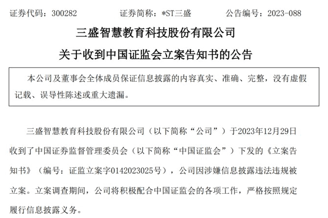 重庆时时彩：*ST三盛被证监会立案！距上次公司被立案尚不足3个月！或退市！