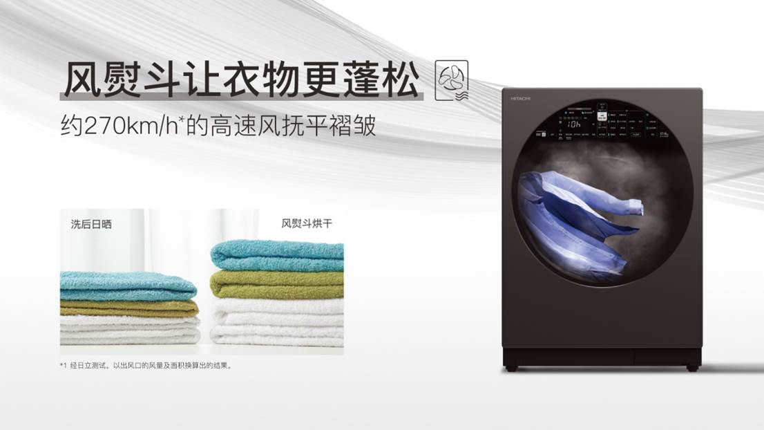 星辉娱乐主管:日立“巧克力系列”冰洗新品,以简驭繁 智见不凡