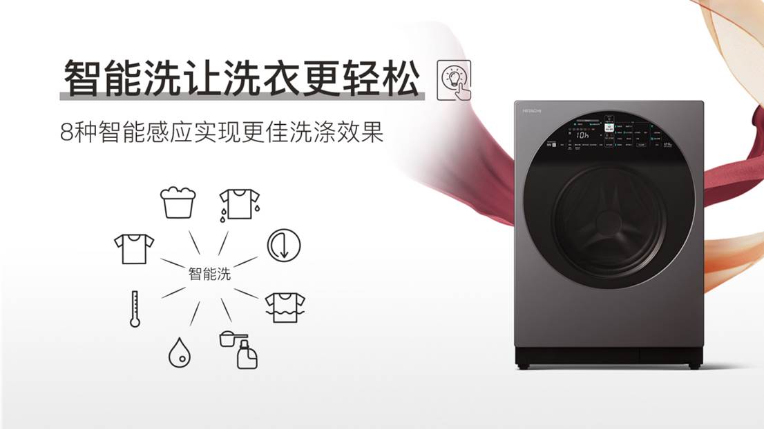 星辉娱乐主管:日立“巧克力系列”冰洗新品,以简驭繁 智见不凡